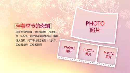 班级迎新晚会开学典礼策划方案动态PPT模板