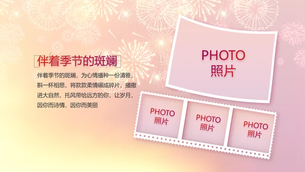 班级迎新晚会开学典礼策划方案动态PPT模板