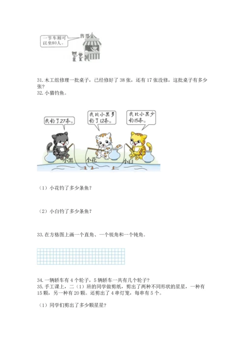 小学二年级上册数学应用题100道及答案【全优】.docx