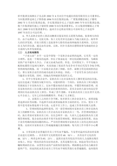 浅析中小型家族企业管理问题毕业论文.docx