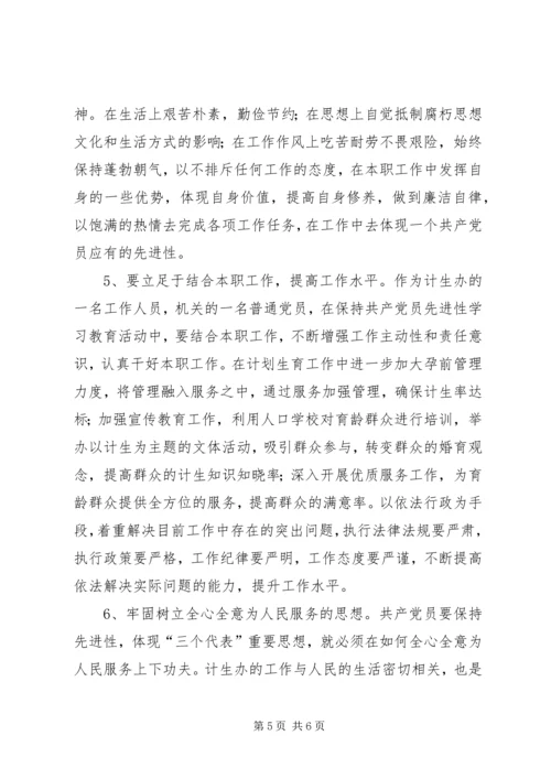 乡镇计生办主任整改措施.docx