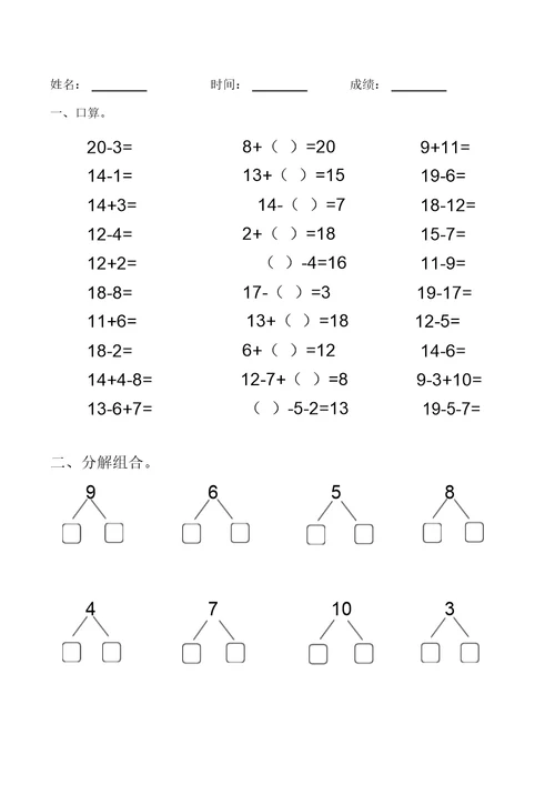 幼小衔接数学测试题1