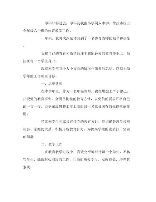 最新关于体育教师个人工作总结精选范文三篇范文