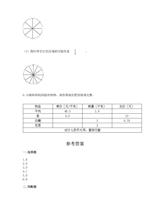 人教版数学五年级上册期末测试卷带答案（名师推荐）.docx