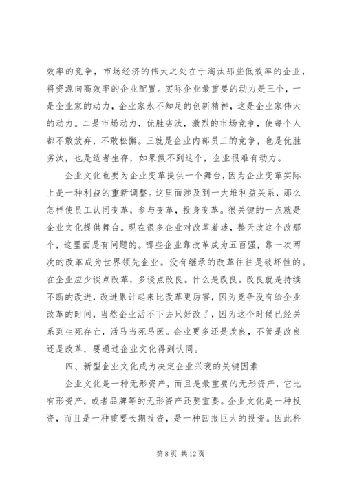 做好精神文明创建工作和企业核心竞争力的关系 (4).docx