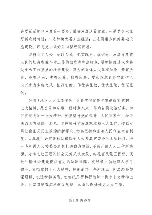 地委中心学习十七大讲话.docx