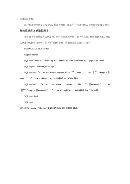 SnapAssure常见故障维护标准手册.docx