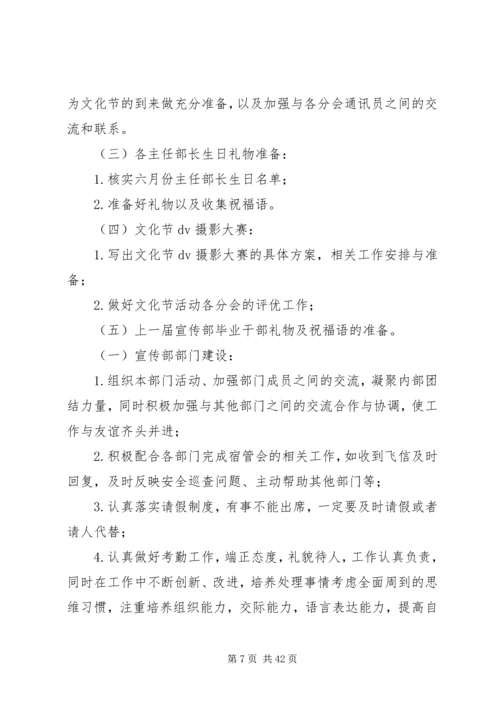 五月份工作计划.docx