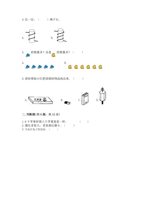 人教版一年级上册数学期中测试卷必考题.docx