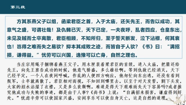 欧阳修《五代史伶官传序通用PPT模板》
