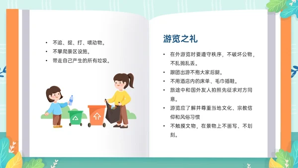 绿色清新卡通风格幼儿园礼仪主题班会PPT模板文明礼仪