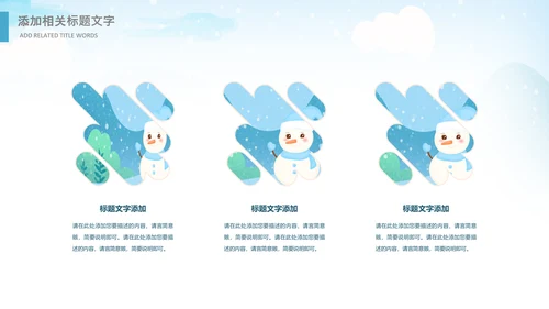 冬日恋歌冬天来了你好冬天立冬大雪小雪PPT