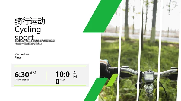 创意杂志风运动户外骑行体育宣传PPT模板