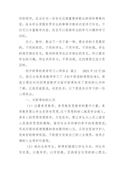 初中新课标英语学习心得体会.docx