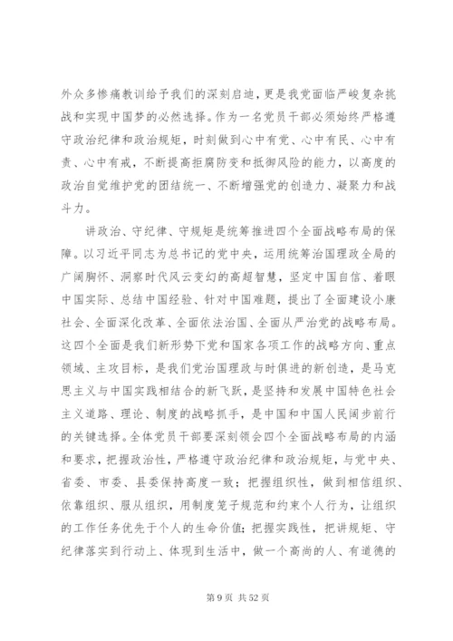 守纪律讲规矩发言材料十二篇.docx