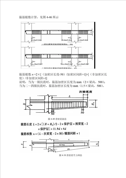 工程估价中钢筋计算