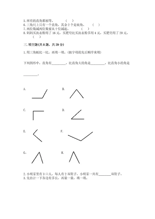 小学数学二年级上册期中测试卷附答案（考试直接用）