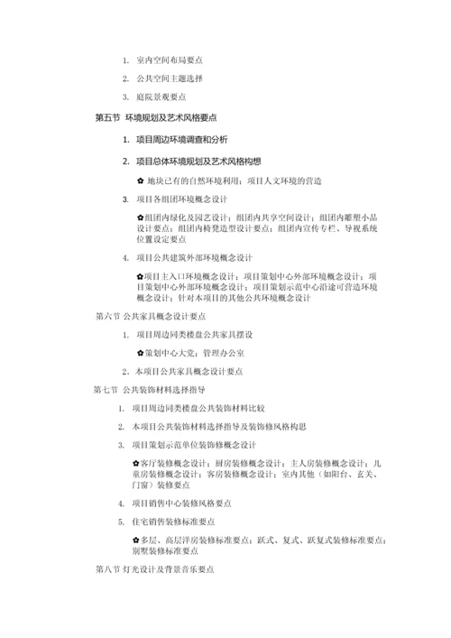 房地产项目规划设计策划.docx