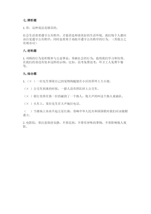 道德与法治五年级下册第二单元《公共生活靠大家》测试卷加答案下载.docx