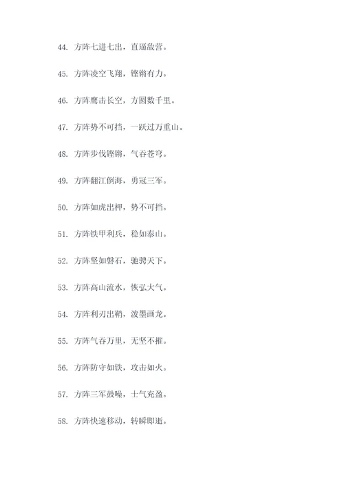 关于方阵的好词好句