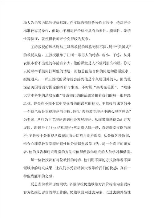 教师学习心得体会七篇