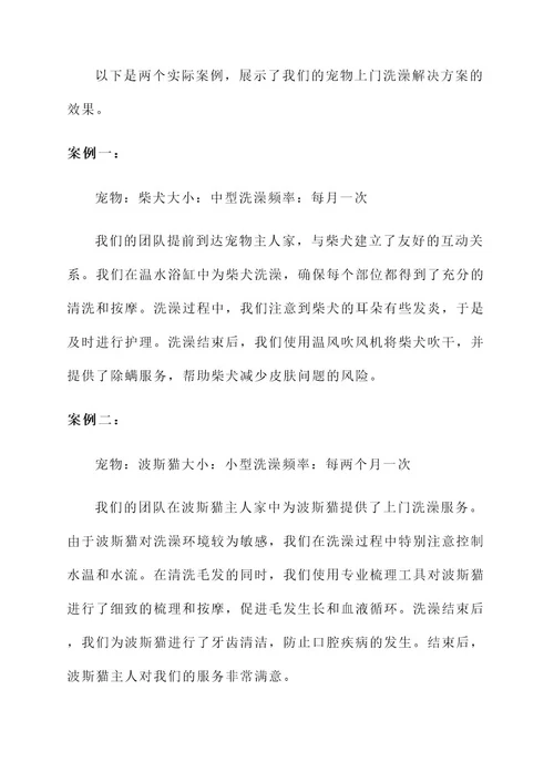 宠物上门洗澡的解决方案