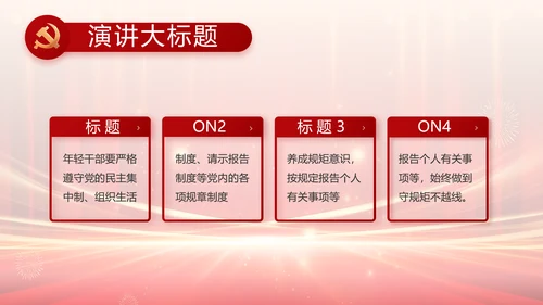 党支部党员大会风采展示动态PPT