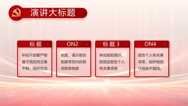 党支部党员大会风采展示动态PPT