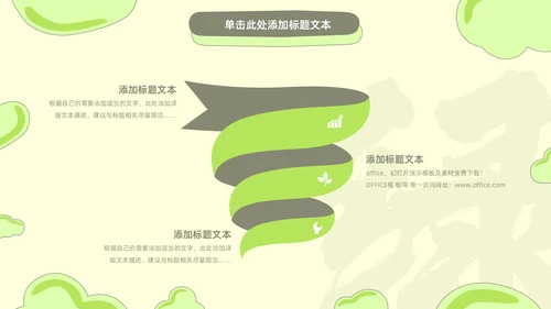 绿色小清新工作总结报告通用PPT模板