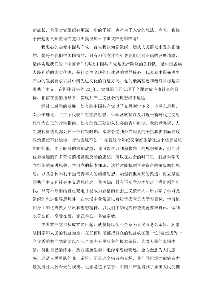 辅警入党申请书2022最新版（10篇）.docx