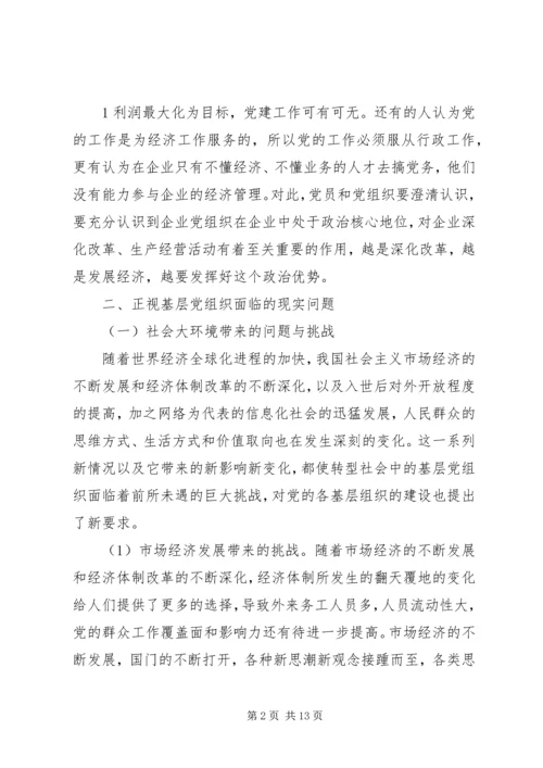 探讨在新形势下如何增强企业基层党组织凝聚力的有效途径.docx