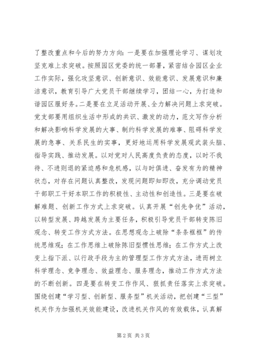 某园区党的群众路线专题组织生活会情况汇报材料.docx