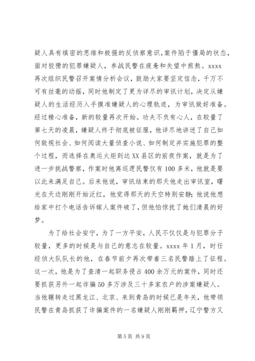 优秀人民警察事迹材料 (4).docx