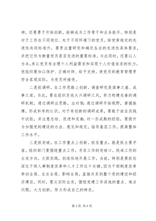 全县党建创新认识思考.docx