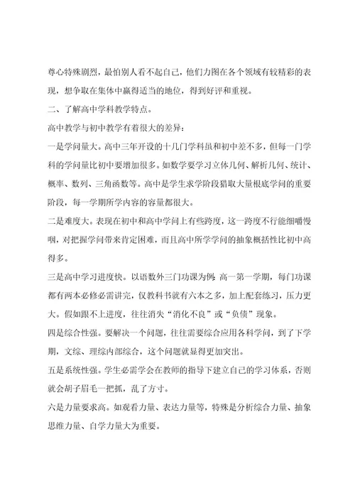 高一班主任家长会发言稿范文