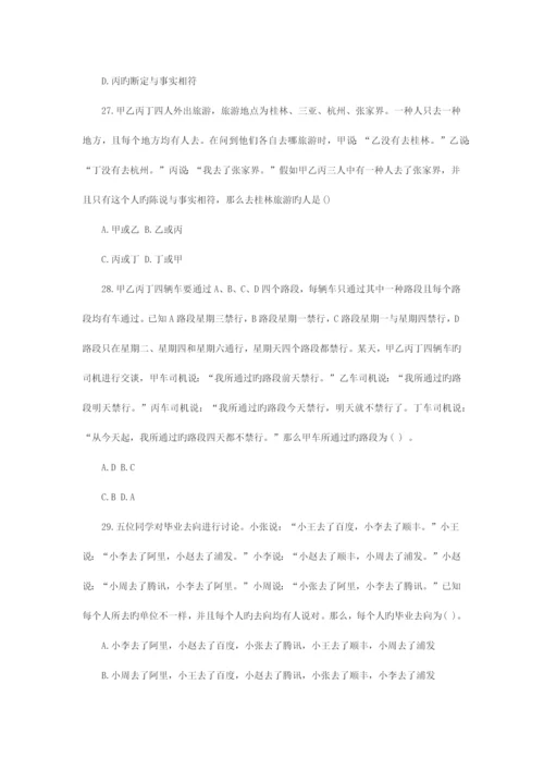 2023年陕西省公务员考试行测真题含解析.docx