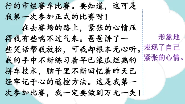 统编版语文四年级上册 第八单元  习作：我的心儿怦怦跳   课件