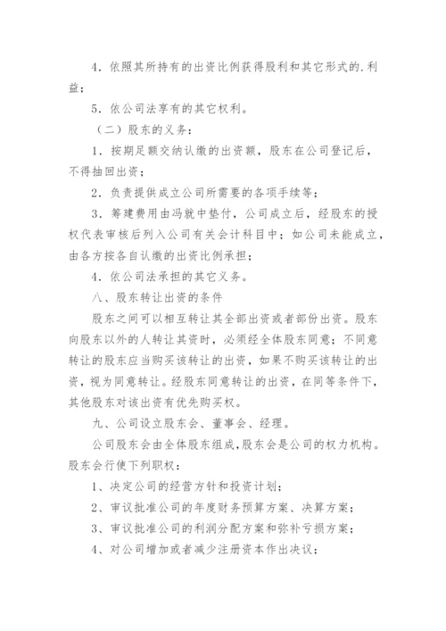 股权合作协议.docx