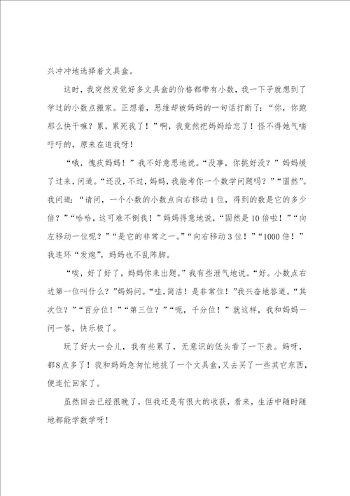 关于数学的周记