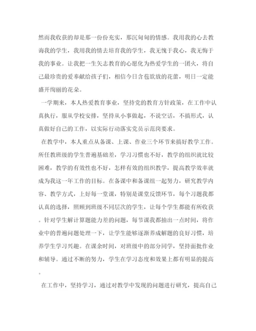 精编之教师学期个人工作总结范本教师学期工作总结范文.docx