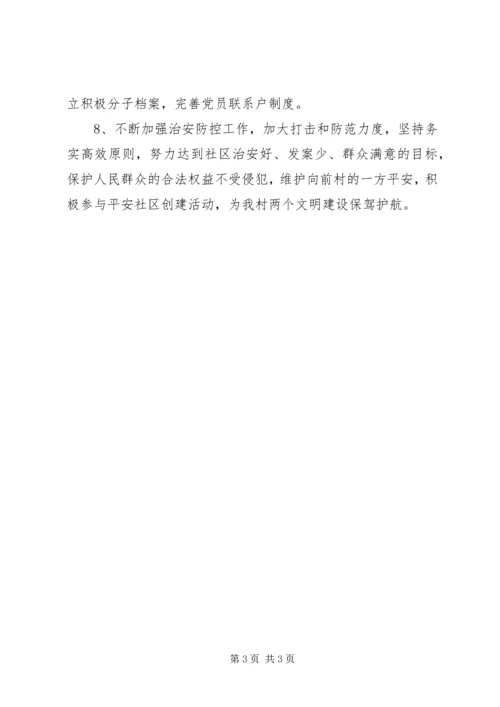 乡镇开展群众工作计划.docx