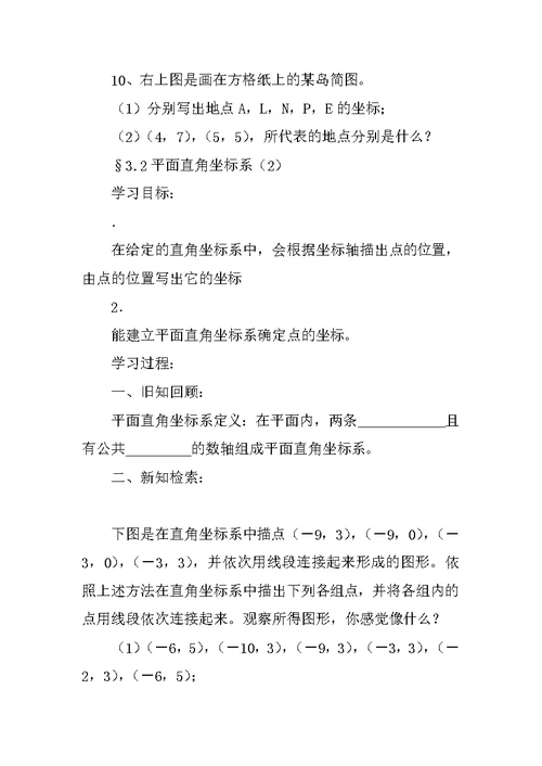 XX新版初二数学第3章位置与坐标导学案