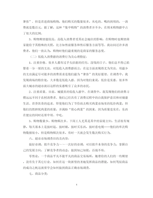 精编之超市入驻计划书.docx