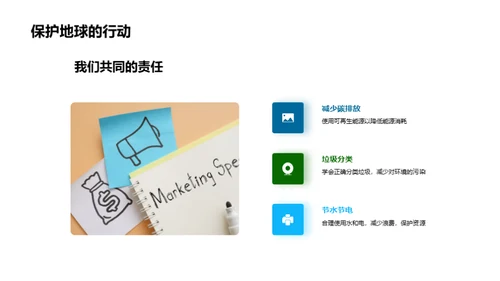 绿色营销新策略