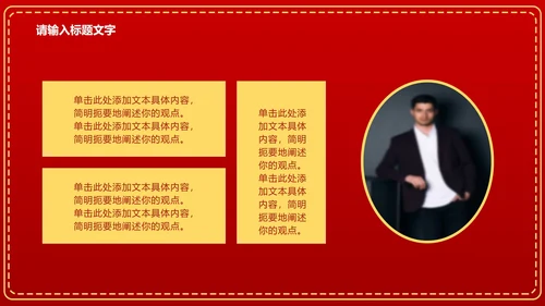 红色党政党建威严PPT模板