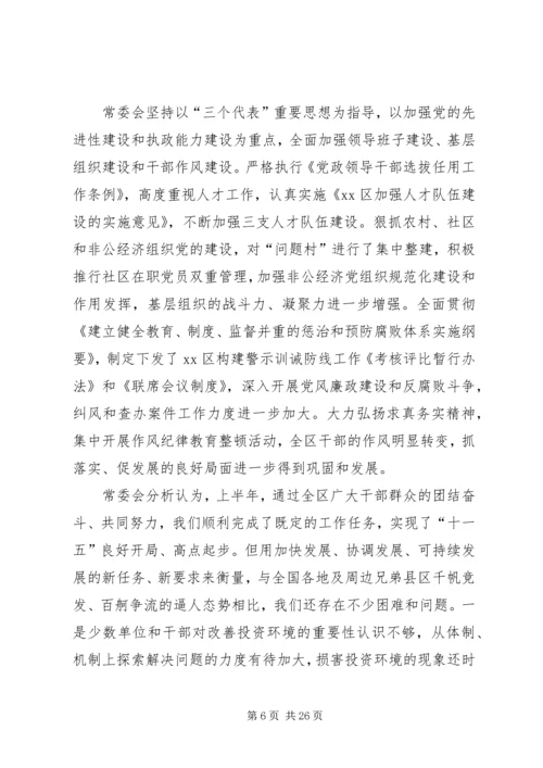 县委书记胡宁在县委十二届八次全体(扩大)会议上的讲话 (3).docx