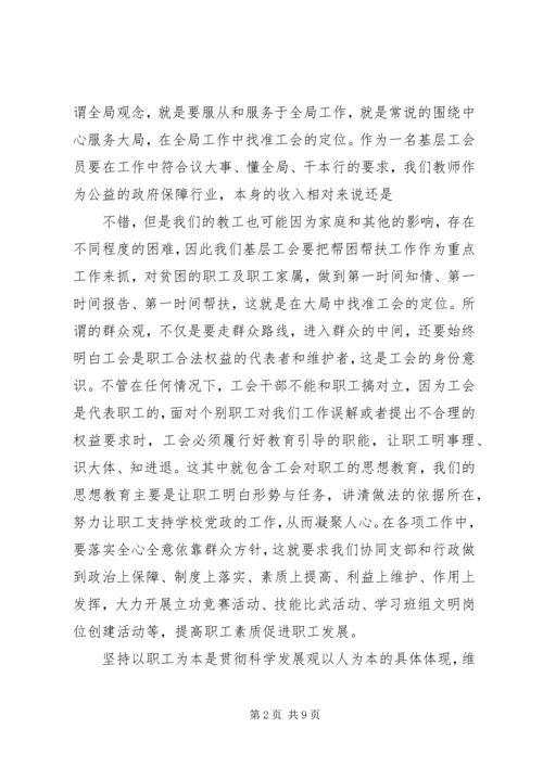 学习工会法心得体会.docx