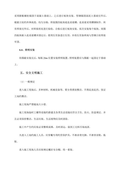 围蔽施工方案.docx