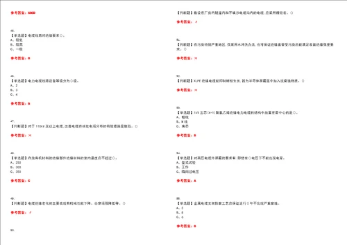 2022年电力电缆考试全真押题密卷精选一有答案套卷34