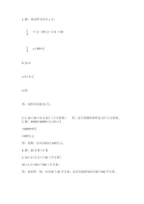 成都外国语学校小升初数学试卷及完整答案（夺冠）.docx